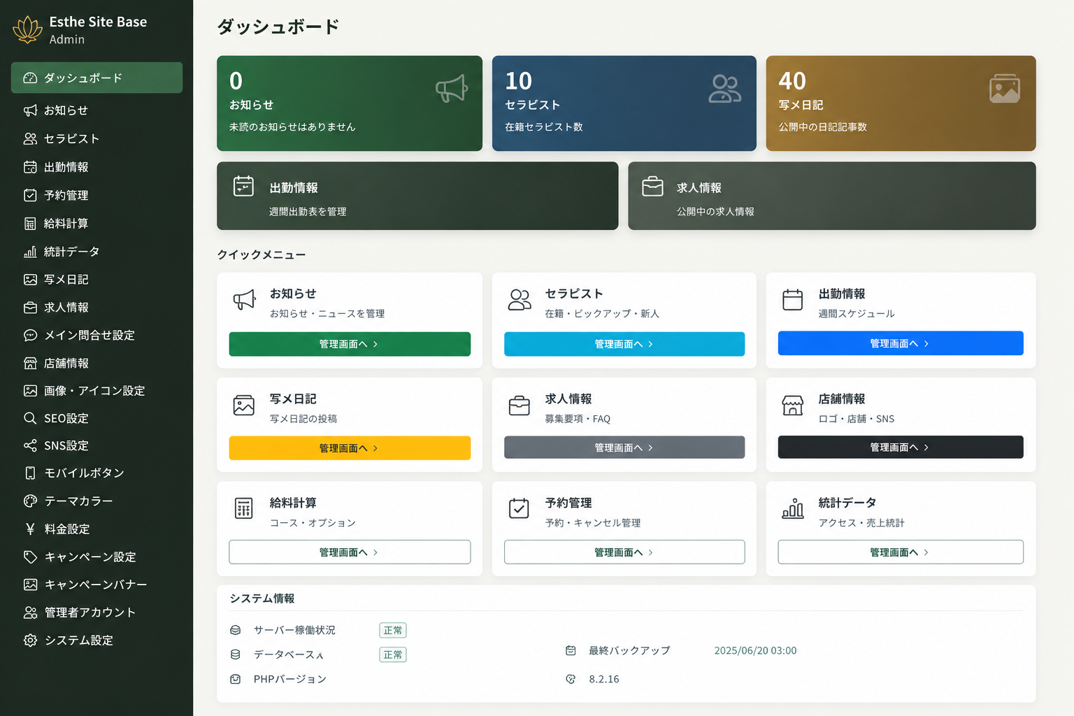 管理画面（画面イメージ）