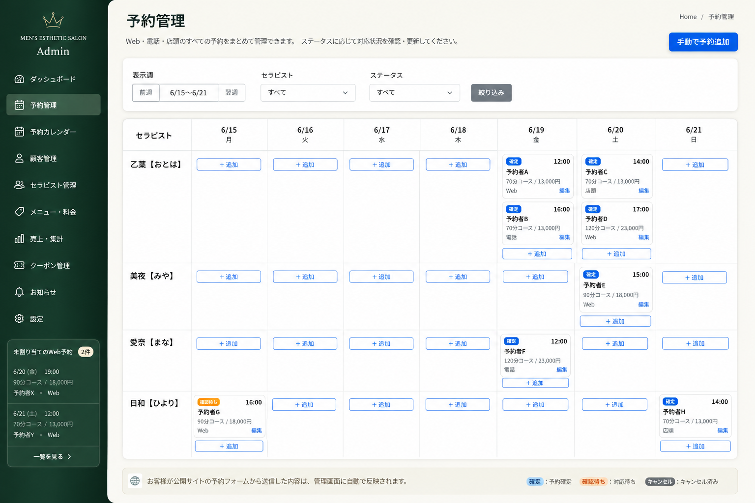予約管理（画面イメージ）
