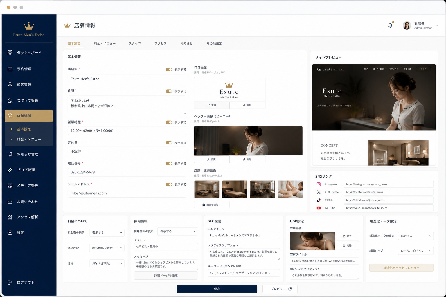 サイト基本設定（画面イメージ）